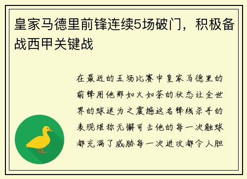皇家马德里前锋连续5场破门，积极备战西甲关键战