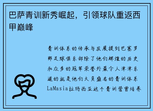 巴萨青训新秀崛起，引领球队重返西甲巅峰